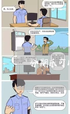 分期乐可以电话协商延期吗/2023022774048