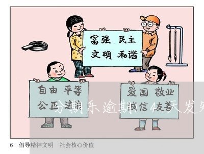 分期乐逾期14天发短信 分期乐逾期14天发短信