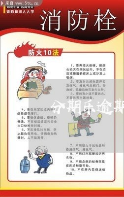 分期乐逾期借不了了 分期乐逾期借不了了