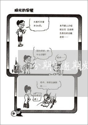 分期乐逾期发律师函到公安/2023060703038