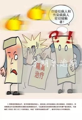 分期乐逾期工作人员联系 分期乐逾期工作人员联系
