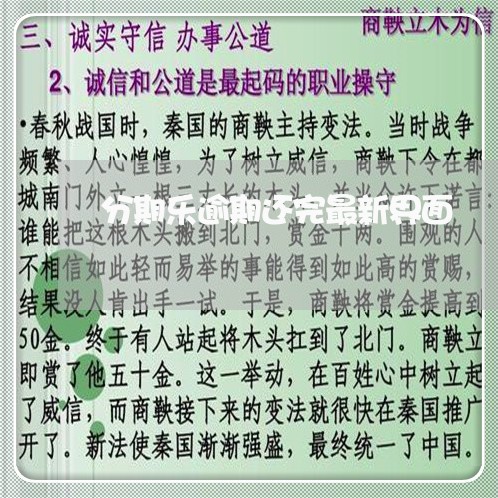 分期乐逾期还完最新界面 分期乐逾期还完最新界面