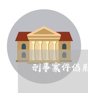 刑事案件信用卡逾期怎么办