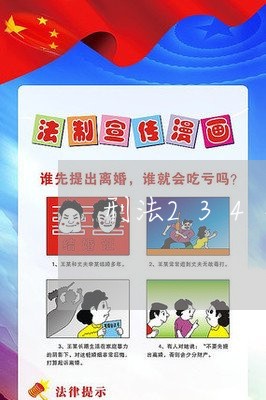 刑法234条本法另有规定 刑法234条本法另有规定