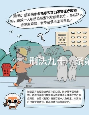 刑法九十一条第三款 刑法九十一条第三款