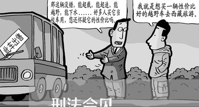 刑法会见 刑法会见