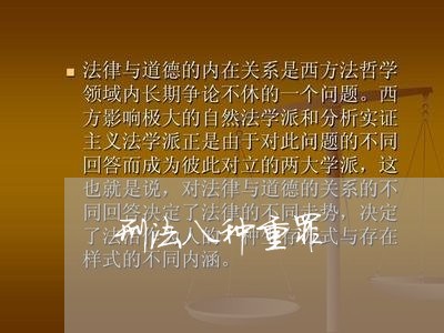 刑法八种重罪