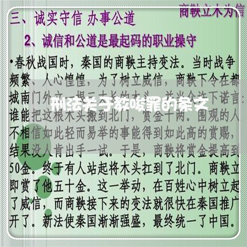 刑法关于教唆罪的条文