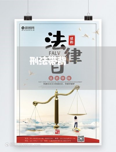 刑法带背 刑法带背