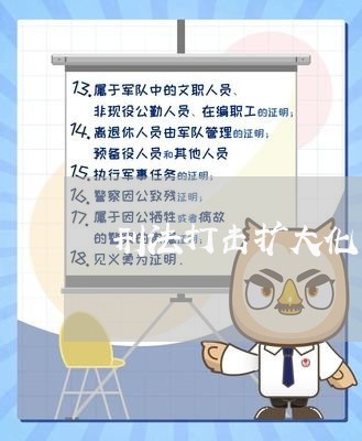 刑法打击扩大化 刑法打击扩大化
