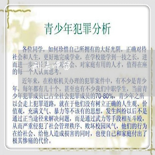 刑法滞留 刑法滞留