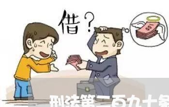 刑法第二百九十条严重损失 刑法第二百九十条严重损失