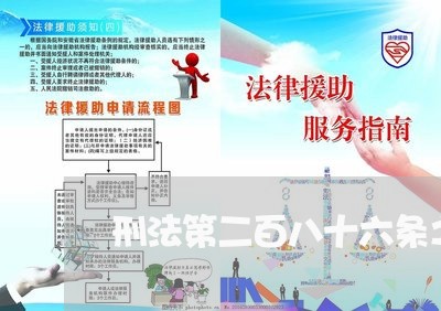 刑法第二百八十六条之一的规定
