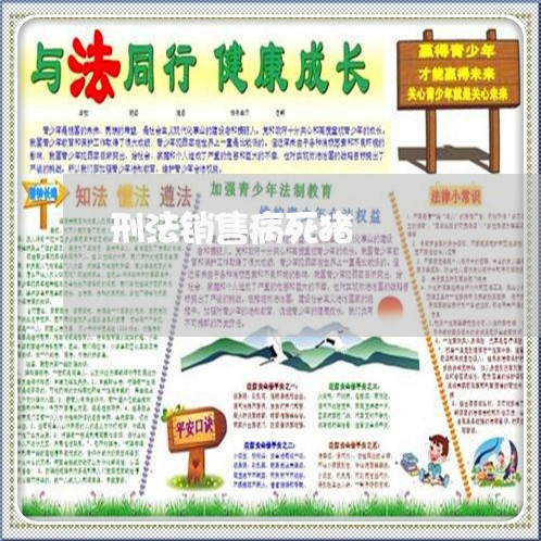 刑法销售病死猪 刑法销售病死猪