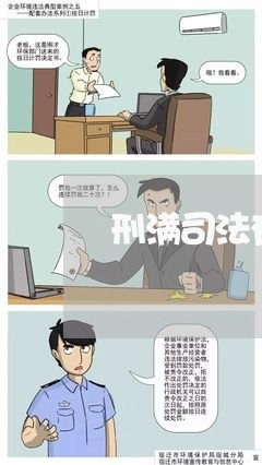 刑满司法有创业基金吗