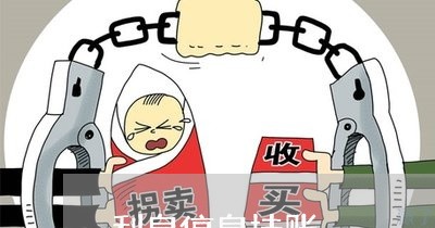 利息停息挂账