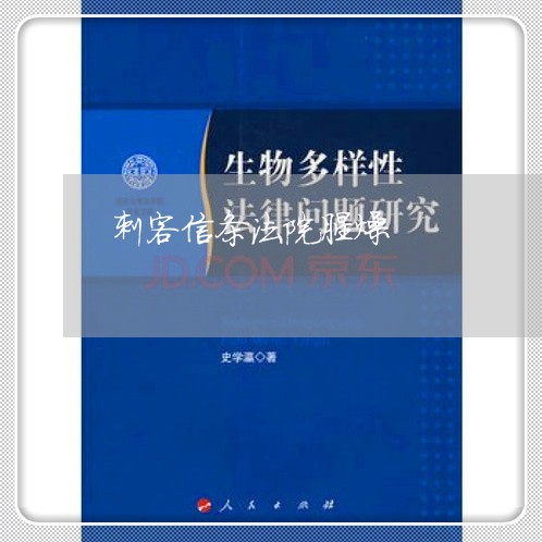 刺客信条法院腥燥 刺客信条法院腥燥
