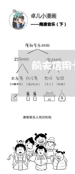 前夫信用卡账单逾期