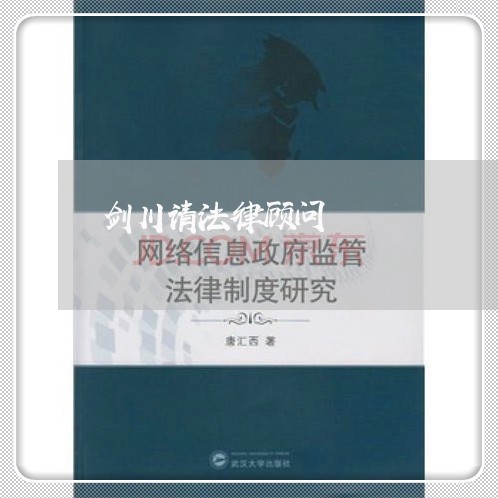 剑川请法律顾问/2023061772625 剑川请法律顾问/2023061772625