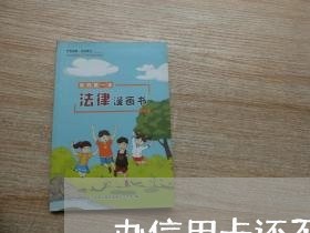 办信用卡还不上要填的家属还吗 办信用卡还不上要填的家属还吗