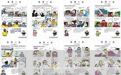 办公位出租怎么写合同 办公位出租怎么写合同