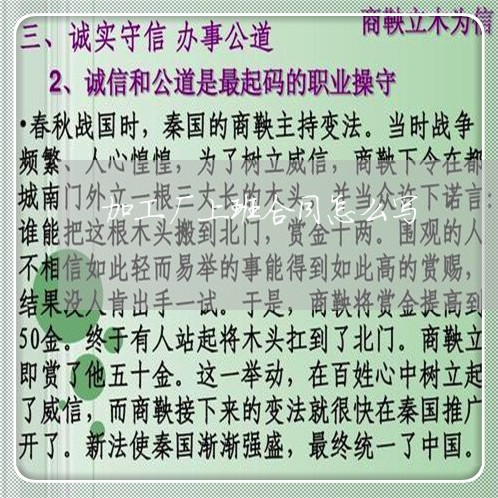 加工厂上班合同怎么写/2023041155825