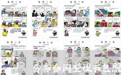 劳务合同整理书包照片怎么写/2023040271582 劳务合同整理书包照片怎么写/2023040271582