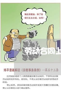 劳动合同上薪资写两千实际是八千/2023061636168 劳动合同上薪资写两千实际是八千/2023061636168