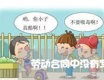 劳动合同中没有写绩效工资/2023042185919