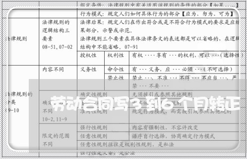 劳动合同写3到6个月转正/2023061694826 劳动合同写3到6个月转正/2023061694826