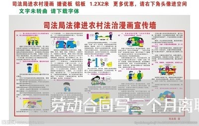 劳动合同写三个月离职/2023061547939