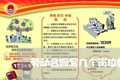 劳动合同写几个岗位好吗/2023041276816