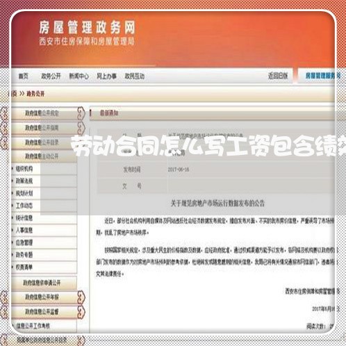 劳动合同怎么写工资包含绩效/2023030419472