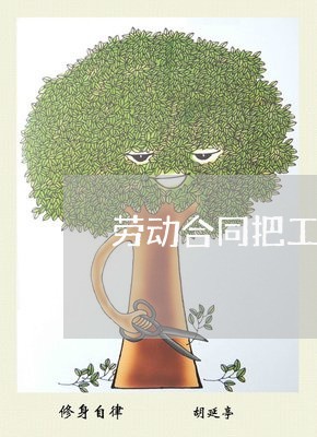 劳动合同把工资写低/2023022700604