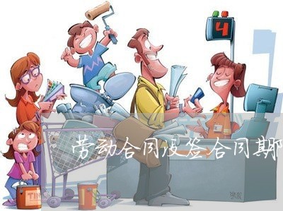 劳动合同没签合同期限怎么写/2023040138470
