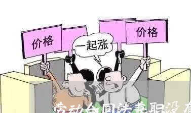 劳动合同法兼职没有试用期