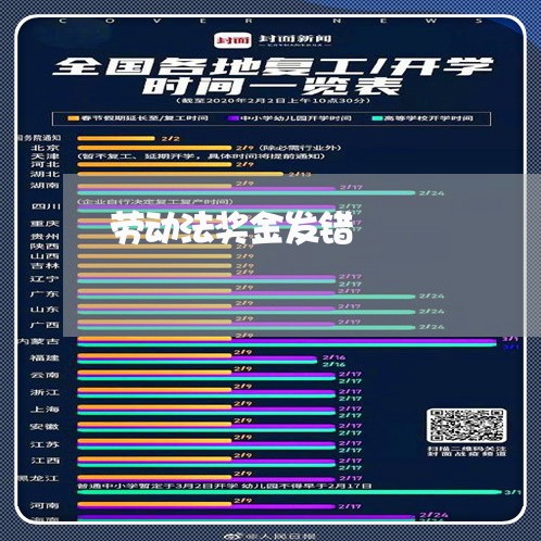劳动法奖金发错