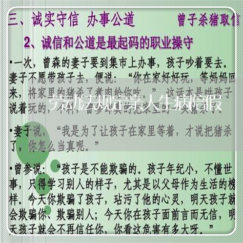 劳动法规定亲人生病陪假