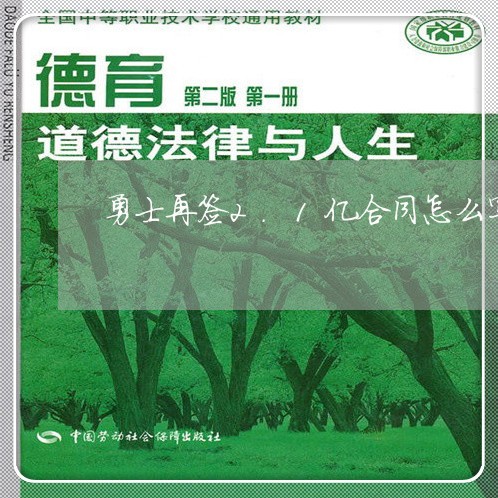 勇士再签2.1亿合同怎么写/2023041538159