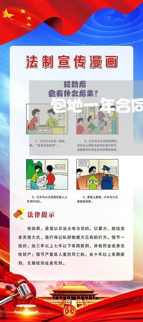 包地一年合同怎么写/2023042083805