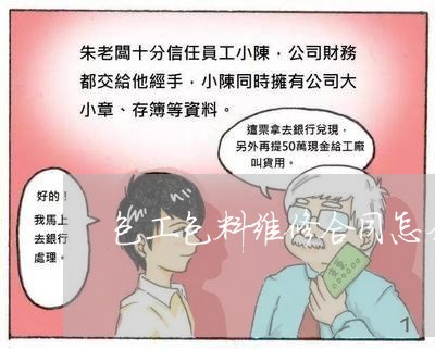包工包料维修合同怎么写/2023041748482