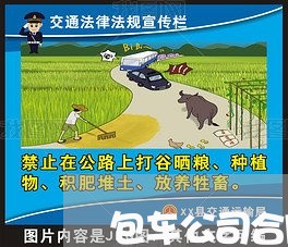 包车公司合同书怎么写/2023022607372