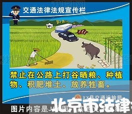 北京市法律援助补贴标准 北京市法律援助补贴标准