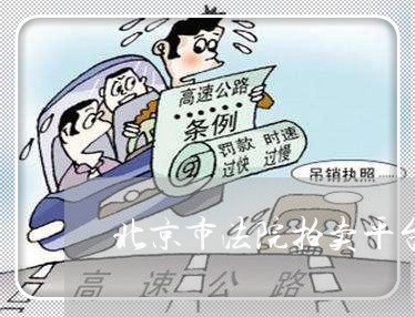 北京市法院拍卖平台 北京市法院拍卖平台