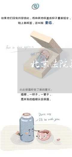 北京法院孙敬