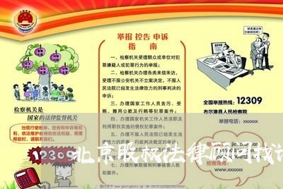 北京股权法律顾问找谁诉讼/2023061772493 北京股权法律顾问找谁诉讼/2023061772493