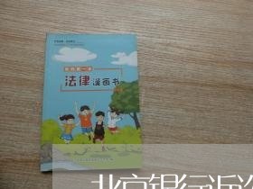北京银行诉讼中信国安 北京银行诉讼中信国安