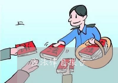 区法律自报告 区法律自报告