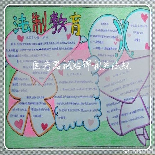 医疗器械贴牌相关法规 医疗器械贴牌相关法规