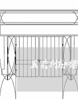 医疗纠纷律师事务所免费咨询